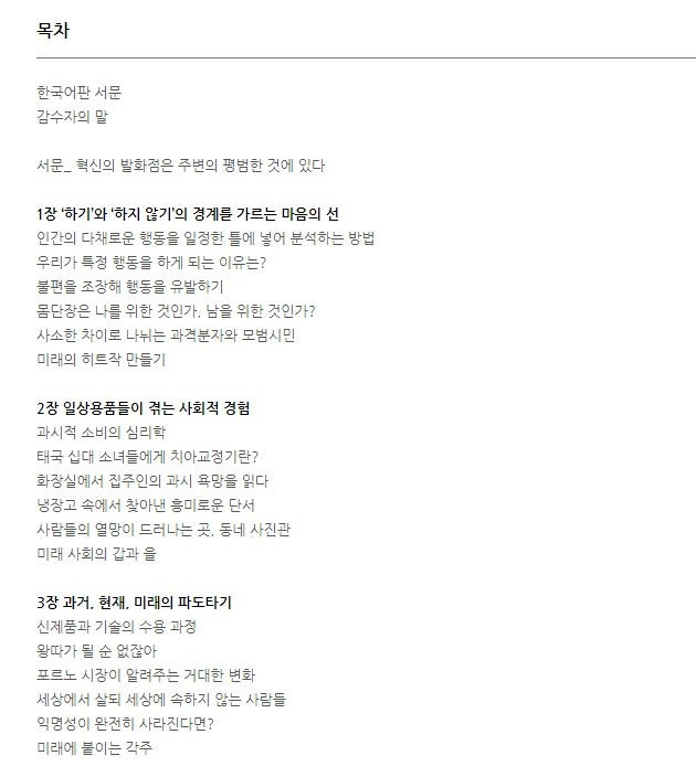 관찰의 힘 - 평범한 일상 속에서 미래를 보다 이미지
