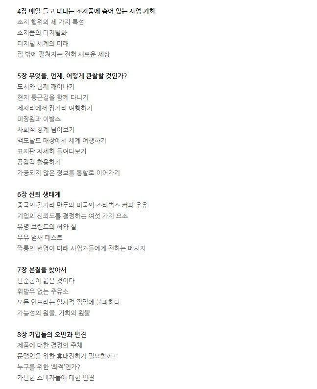 관찰의 힘 - 평범한 일상 속에서 미래를 보다 이미지