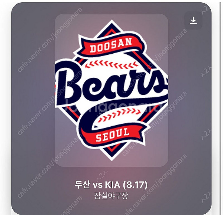 8/17 기아 두산 3루 외야 지정석 3연석--0