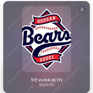 8/17 기아 두산 3루 외야 지정석 3연석