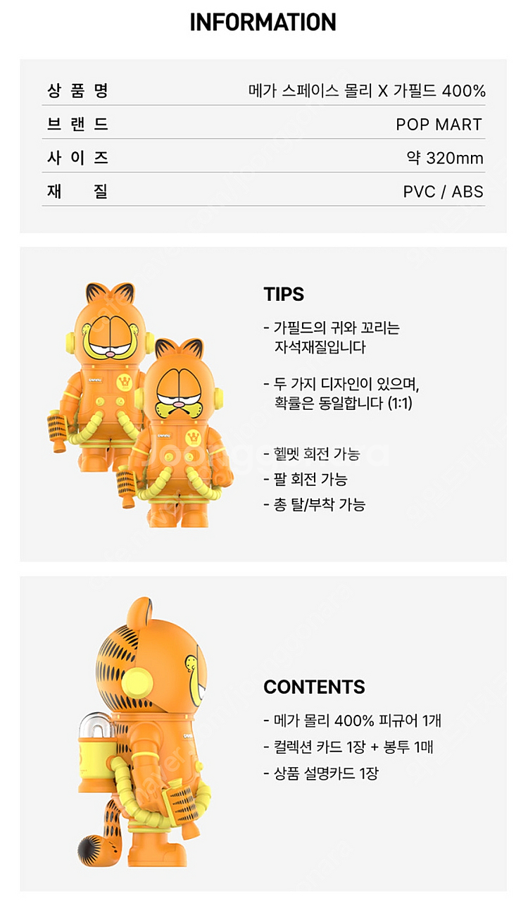 팝마트 메가 스페이스 몰리 x 가필드 400% 웃는 얼...--8