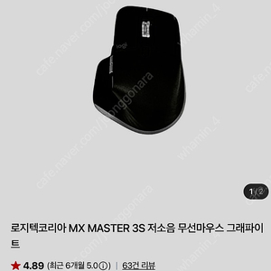 로지텍코리아 mx master 3s 마우스