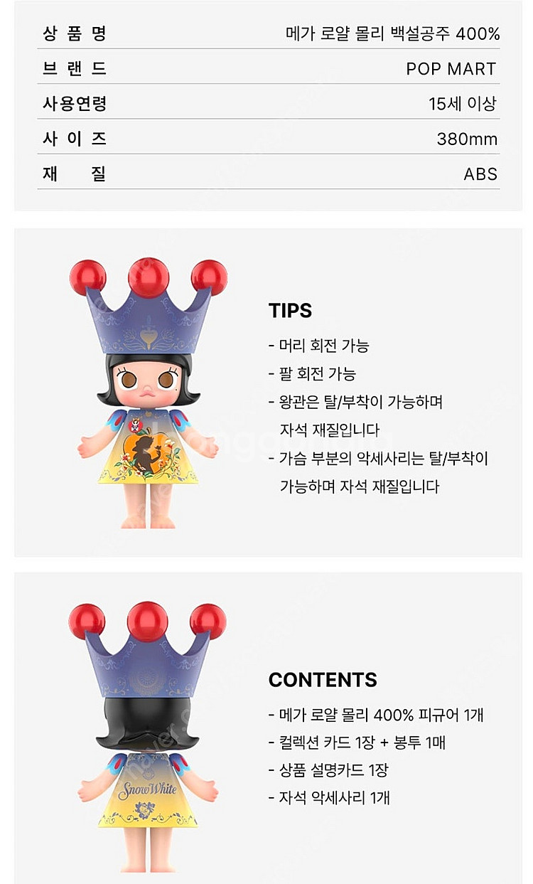 [무배] 팝마트 메가 로얄 몰리 백설공주 400%피규어--1