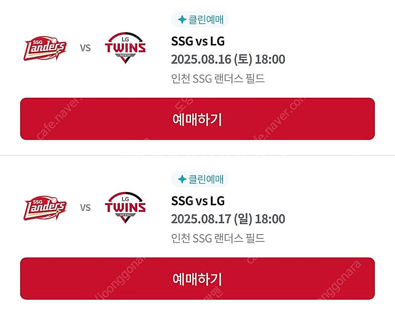8/16,17 SSG랜더스vs LG트윈스 SKY뷰석--0