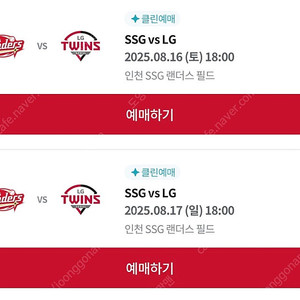 8/16,17 SSG랜더스vs LG트윈스 SKY뷰석