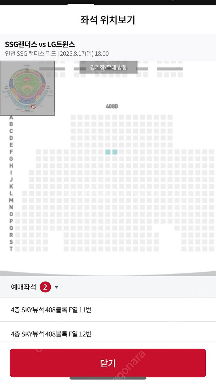 8/16,17 SSG랜더스vs LG트윈스 SKY뷰석--3