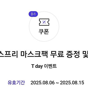 이니스프리 마스크팩 무료 증정 및 할인+이니스프리 뷰티포인트 1,000P 적립 쿠폰(여러장 가능)->300원