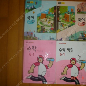 2025년 초등 6학년 1학기 교과서 일괄 [택포]