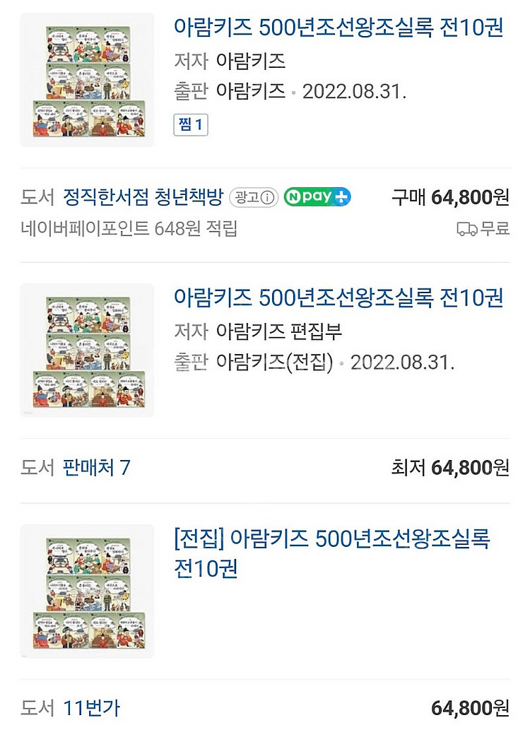 가격1만내림ㅡ[새책] 교원 왕으로 보는 조선+아람키즈 ...--3