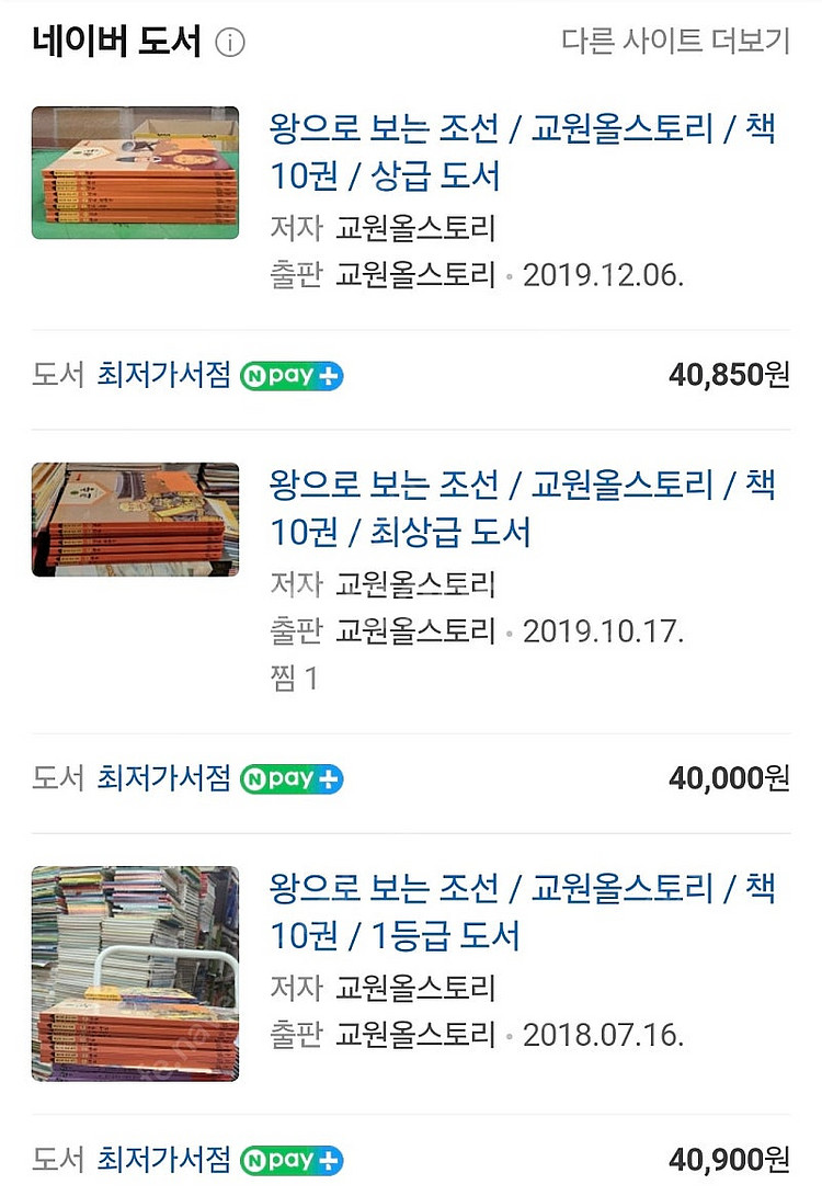 가격1만내림ㅡ[새책] 교원 왕으로 보는 조선+아람키즈 ...--4