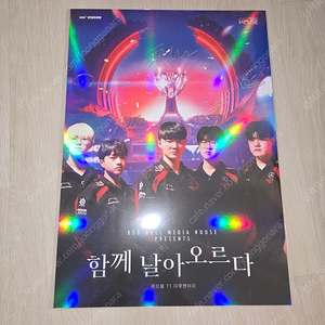 T1 함께 날아오르다 레드불 다큐 cgv 포스터 싸인 사인 굿즈 특전