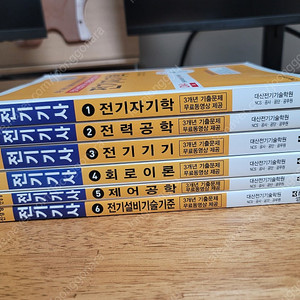 전기기사 필기책 세트 팝니다.