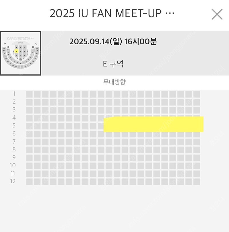 아이유 2025 팬미팅 양도합니다