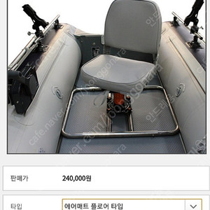 고무보트 의자(시팅 베이스), 스탠 바구니 판매