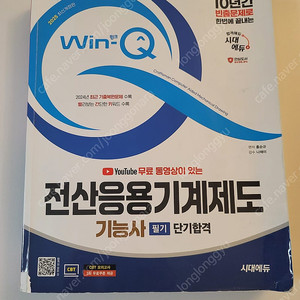 전산응용기계제도기능사 필기 윙크 책 팝니다.