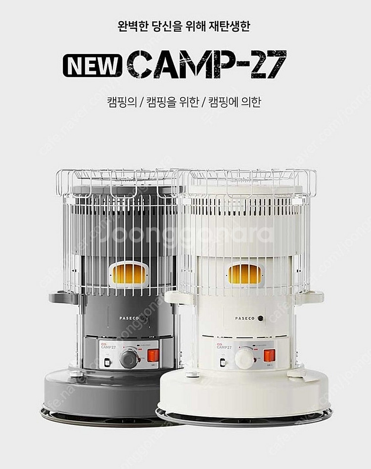 파세코 캠프 27 아이보리 신형 난로 미사용 새상품 가...--0