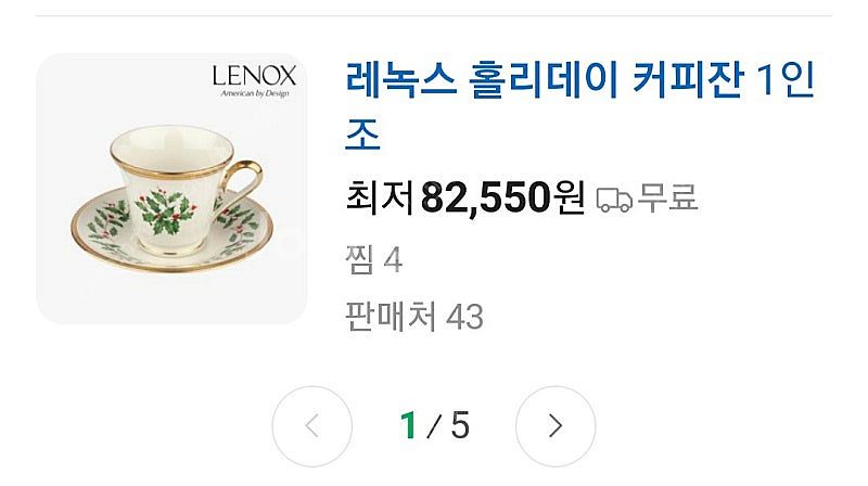 미국산 레녹스 홀리데이 커피잔 찻잔--6