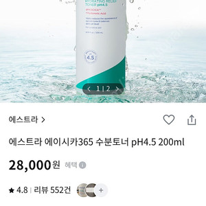 에스트라 에이시카 토너 (새상품)