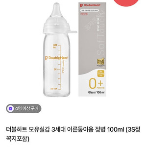 더블하트 이른둥이용 젖병 (미개봉)