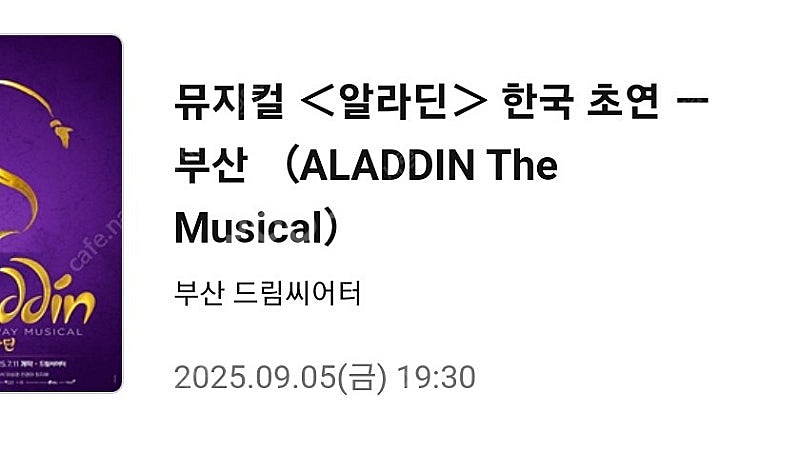알라딘 부산 김준수.강홍석.민경아 9/5(금)3열2연석--0