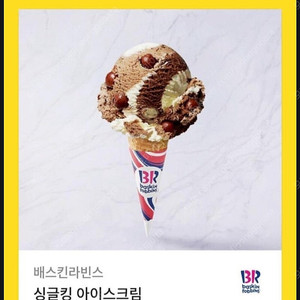 베스킨라빈스 싱글킹 아이스크림
