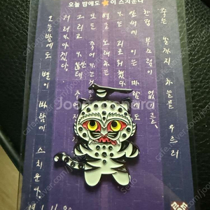 케이팝데몬헌터스 케데헌 호랑이와 까치 뱃지 팔아요
