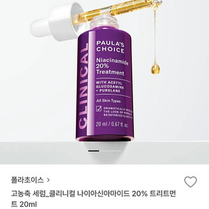 폴라초이스 나이아신아마이드 20%