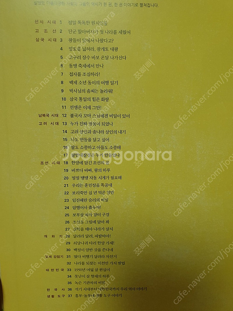 웅진 스토리캡슐 우리역사 37권구성--2