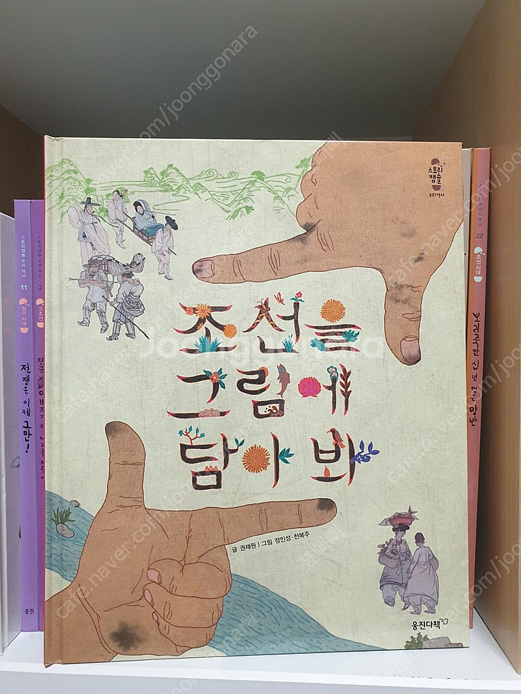 웅진 스토리캡슐 우리역사 37권구성--3