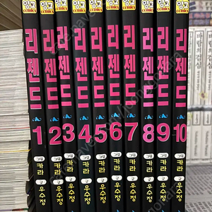 소장용)리젠드 1-10 완 카라 천행기