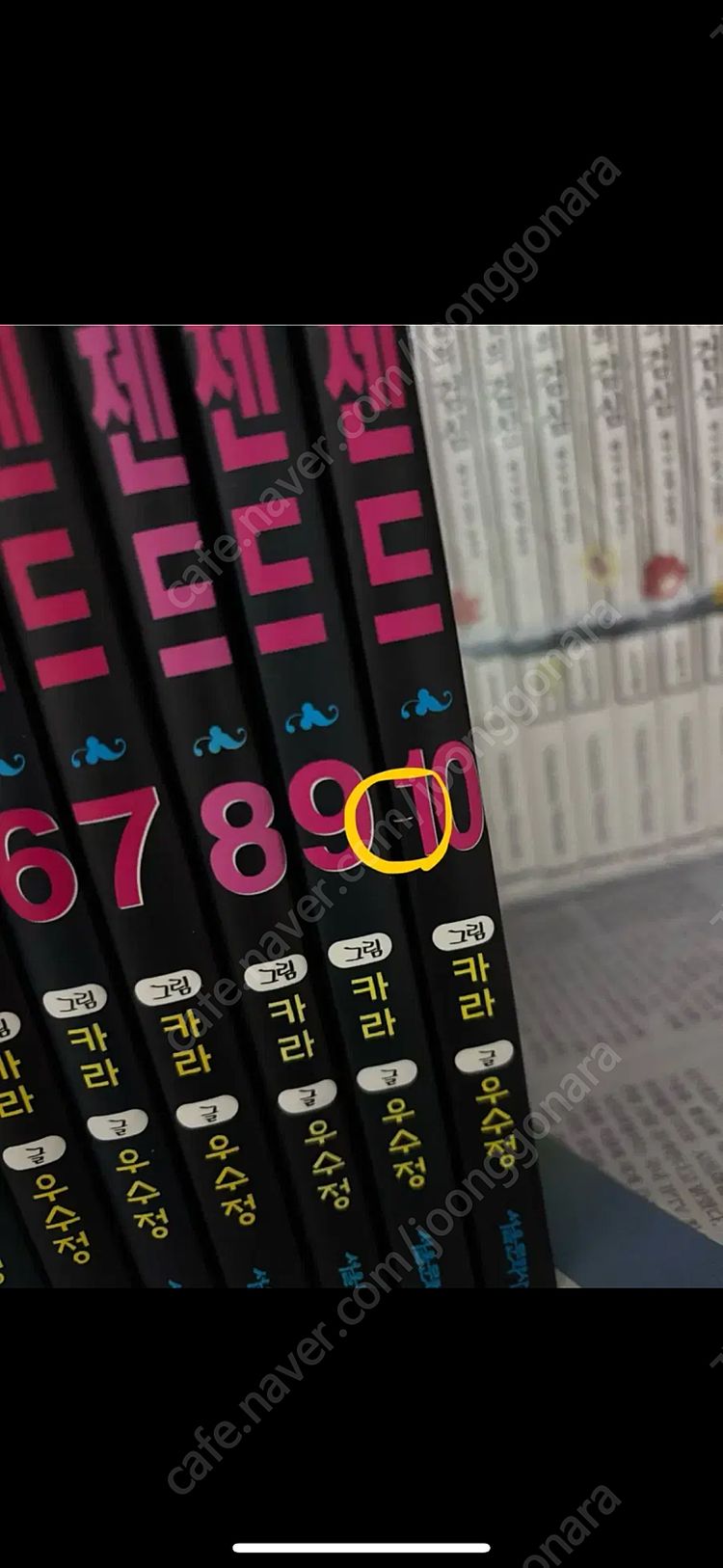 소장용)리젠드 1-10 완 카라 천행기--1