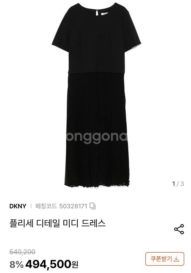 22 DKNY 한섬 플리츠 디테일 원피스 xs / 랑방...--0