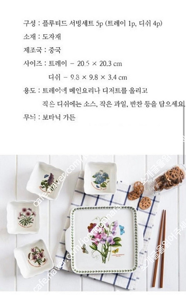 포트메리온 보타닉가든 플루티드 서빙 5p--2