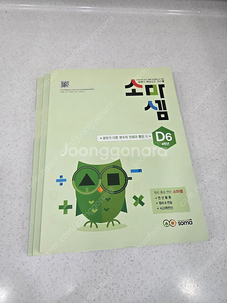 소마셈 새책 3권 D3 D5 D6--1