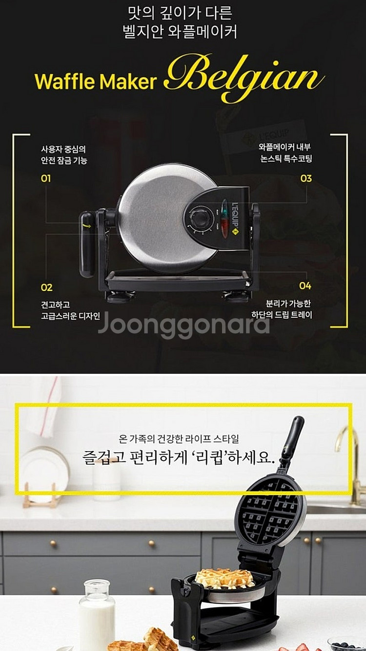 리큅 벨지안 와플메이커 LW-425--2