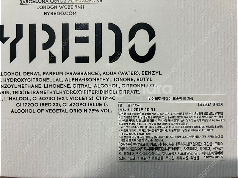 바이레도 블랑쉬 앱솔뤼 드 퍼퓸 100ml 국문라벨 미...--1