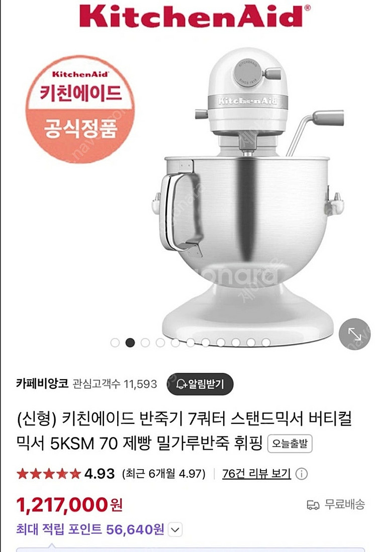 키친에이드 스탠드 믹서 판매합니다--3