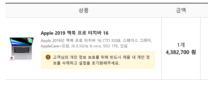 Apple 2019 인텔 맥북 프로 터치바 16인치 CTO i9, 32GB, 1TB 팝니다. - 안심되는 중고거래