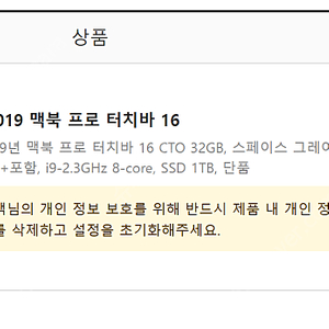 Apple 2019 인텔 맥북 프로 터치바 16인치 CTO i9, 32GB, 1TB 팝니다.