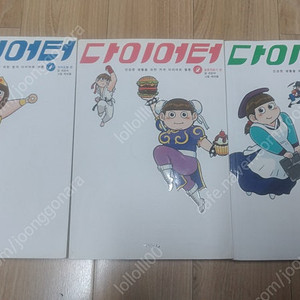 다이어터 만화책 전3권 새상품 팝니다