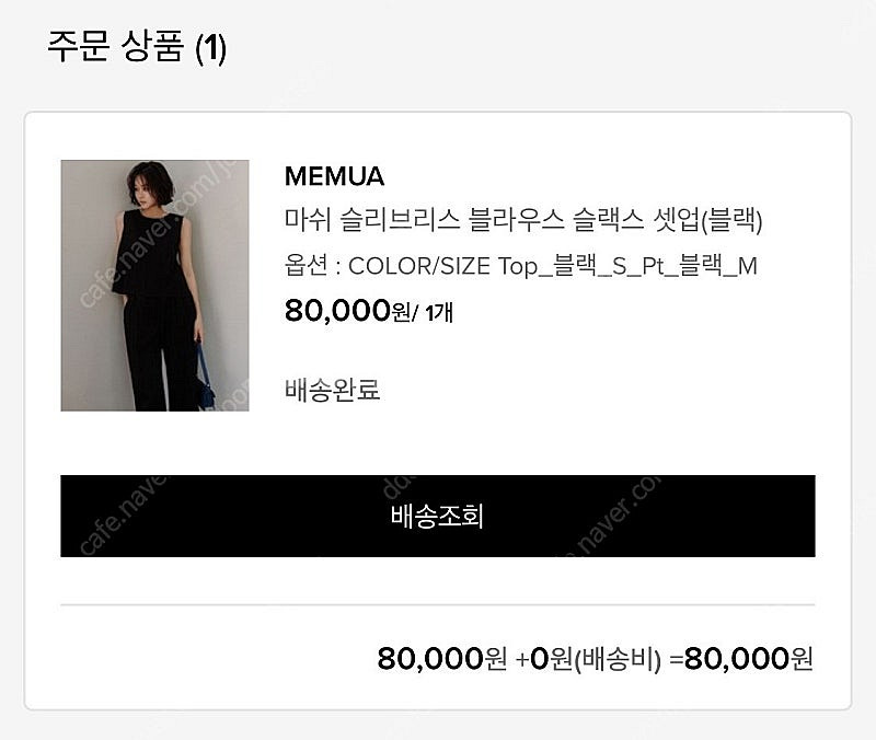 (새상품) 메무아 셋업 더블유컨셉 베스트--3