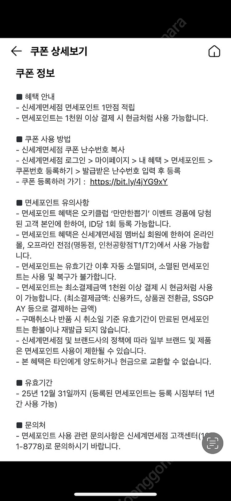 신세계면세점 1만원 포인트 쿠폰--0