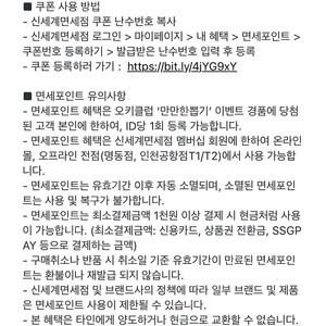 신세계면세점 1만원 포인트 쿠폰
