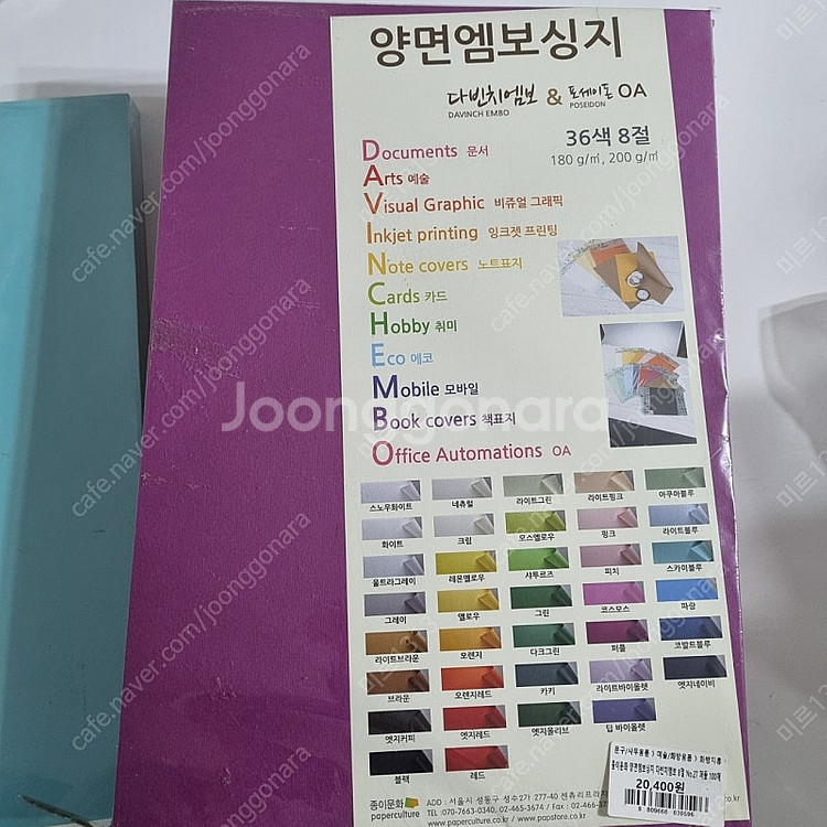 종이문화 색상지 엠보싱지 카드지 판매합니다 색지 화방지...--2