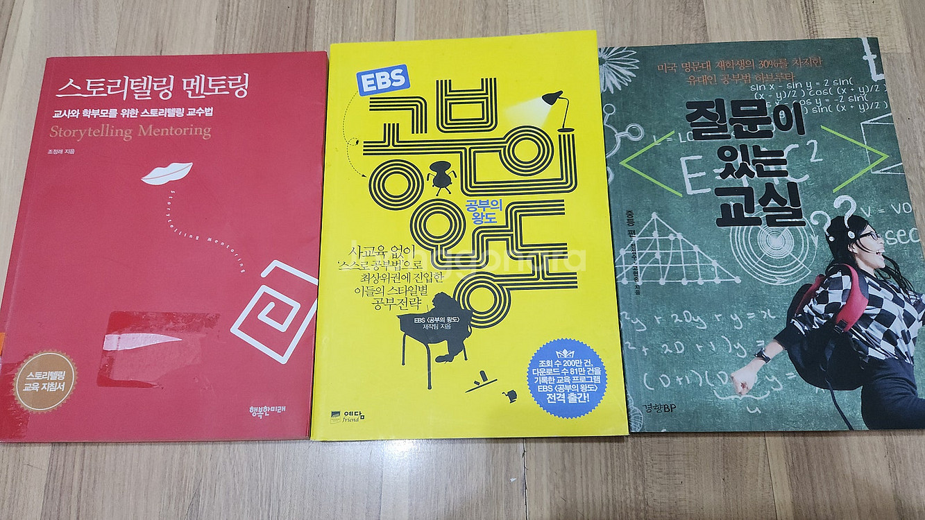 아동교육, 자기개발, 학습, 중고책--2