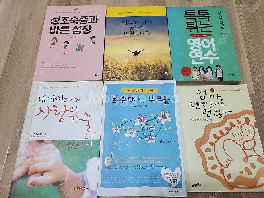 아동교육, 자기개발, 학습, 중고책--3