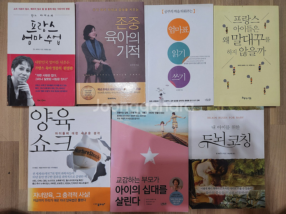 아동교육, 자기개발, 학습, 중고책--4