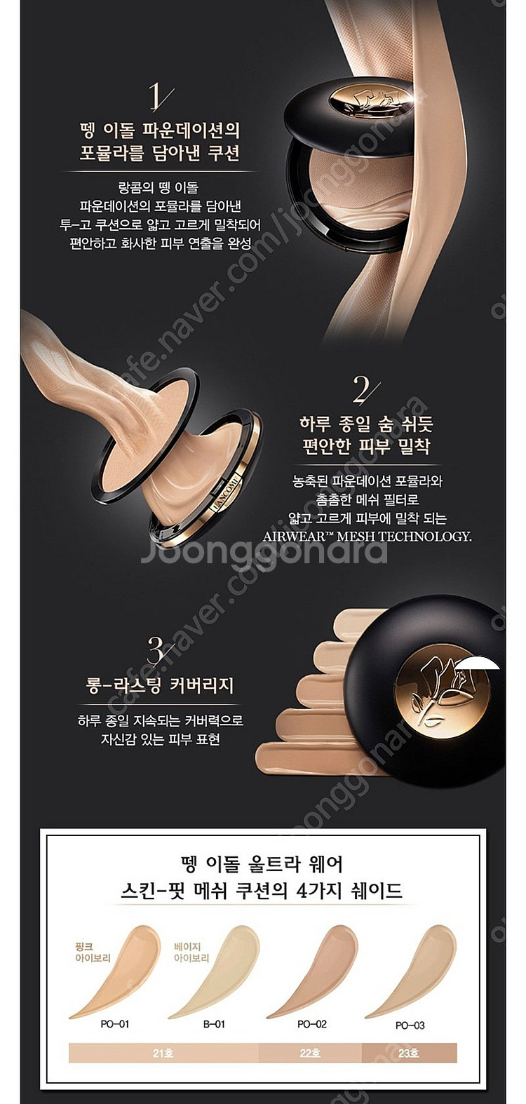 새상품/랑콤쿠션ㅡ하루종일커버력/화사한피부연출--5