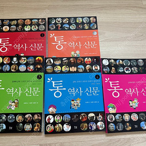통 역사 신문 5권 세트 + 역사 나무 포스터