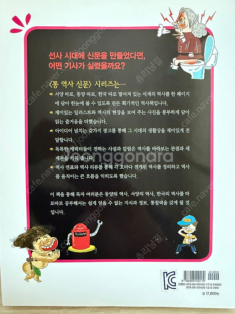 통 역사 신문 5권 세트 + 역사 나무 포스터--5